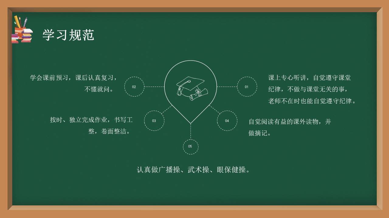 开学系列 (1).pptx